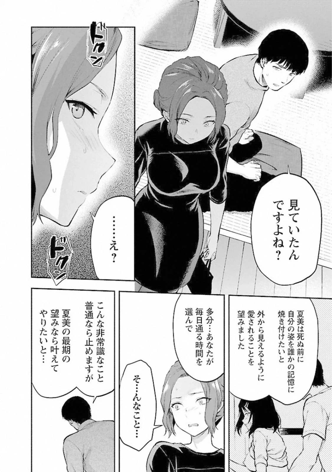 カレシがいるのに 第13話 - 16