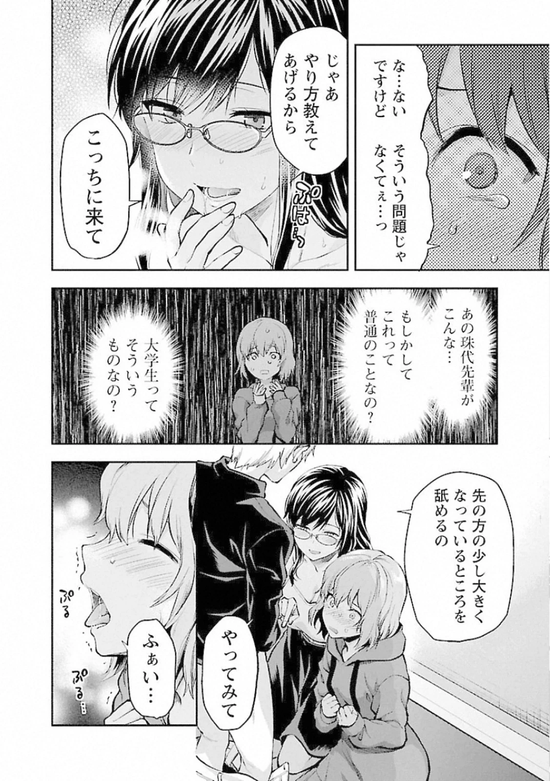 カレシがいるのに 第12話 - 16