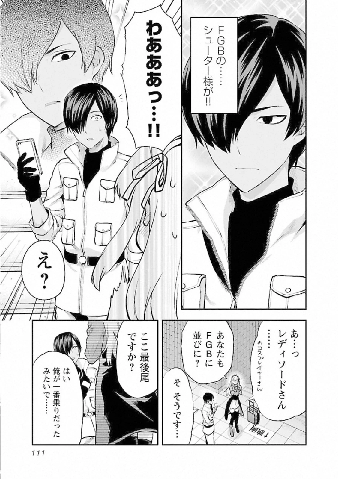 カレシがいるのに 第11話 - 5