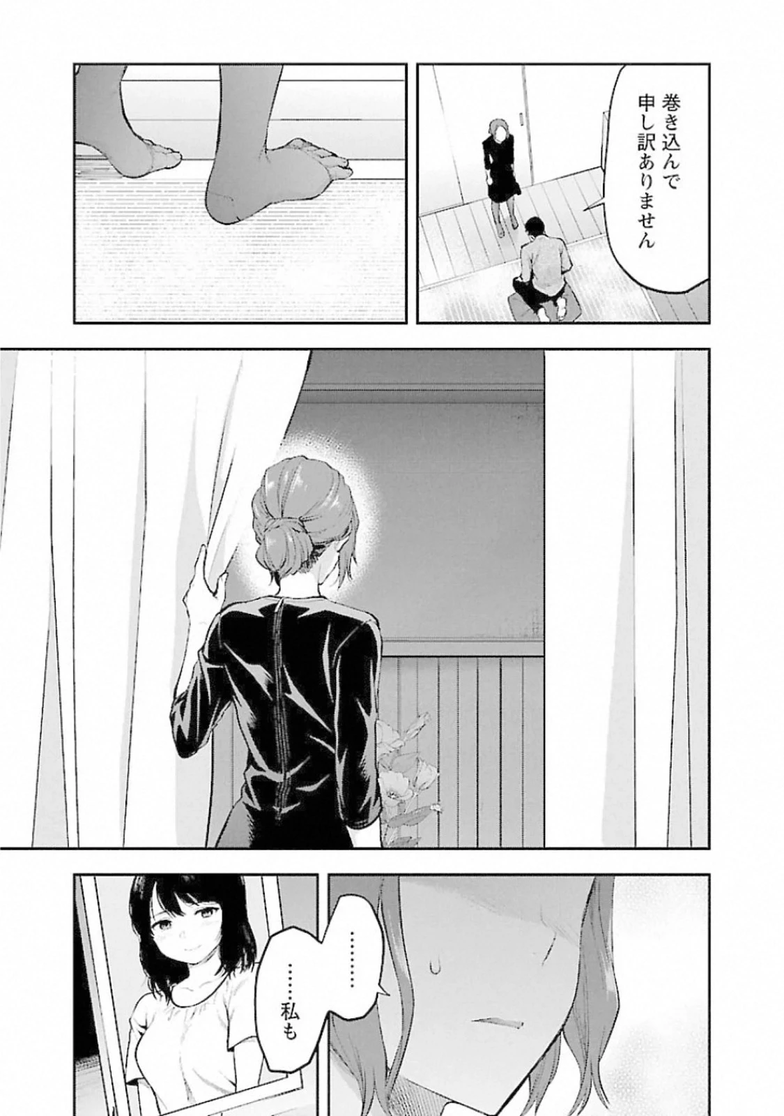 カレシがいるのに 第13話 - 17