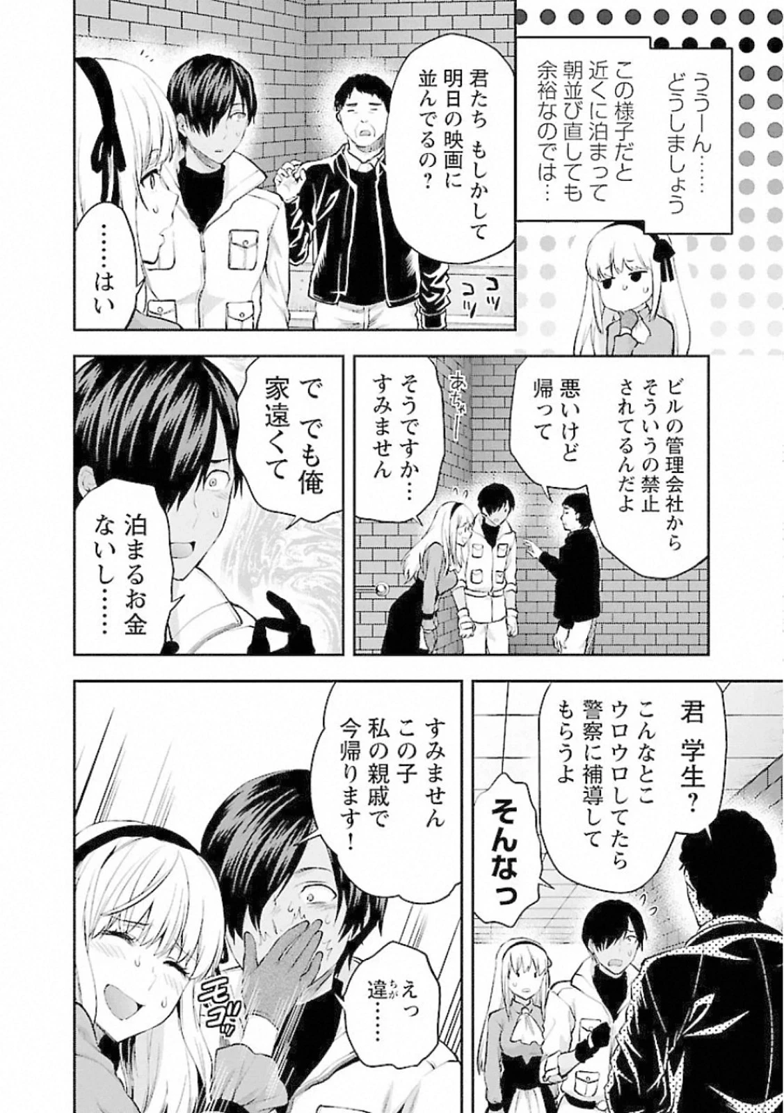 カレシがいるのに 第11話 - 6