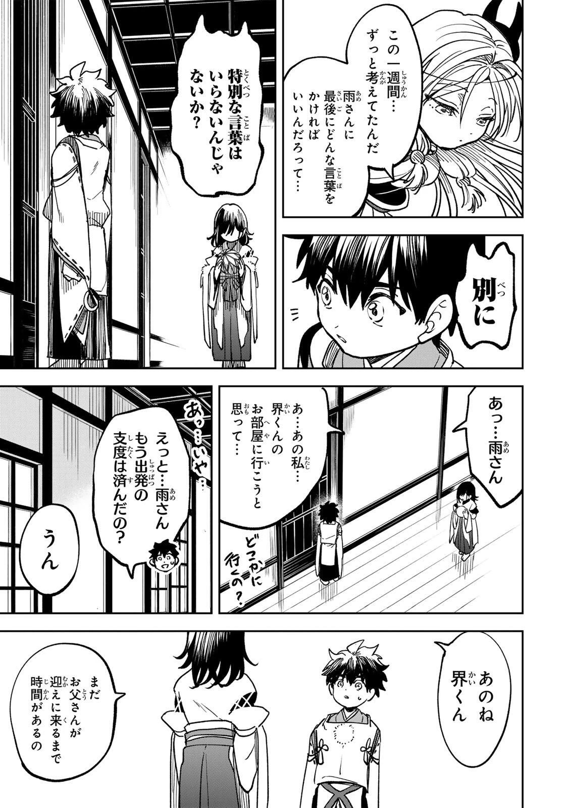 生まれた直後から最強悪霊と脳内バトルしてたら魔力量が測定可能域を超えてました 第13話 - 11