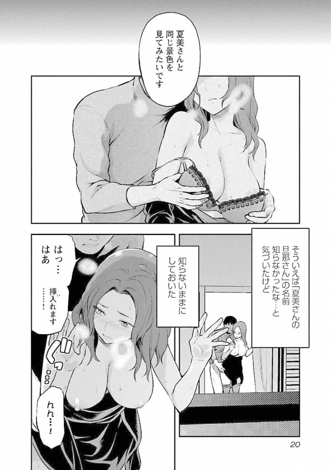 カレシがいるのに 第13話 - 18