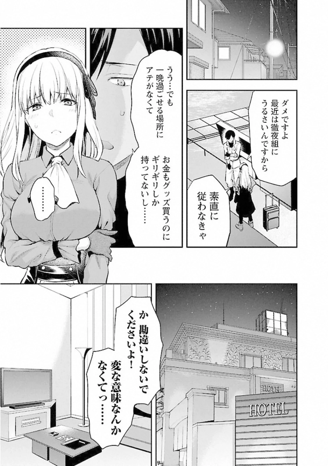 カレシがいるのに 第11話 - 7