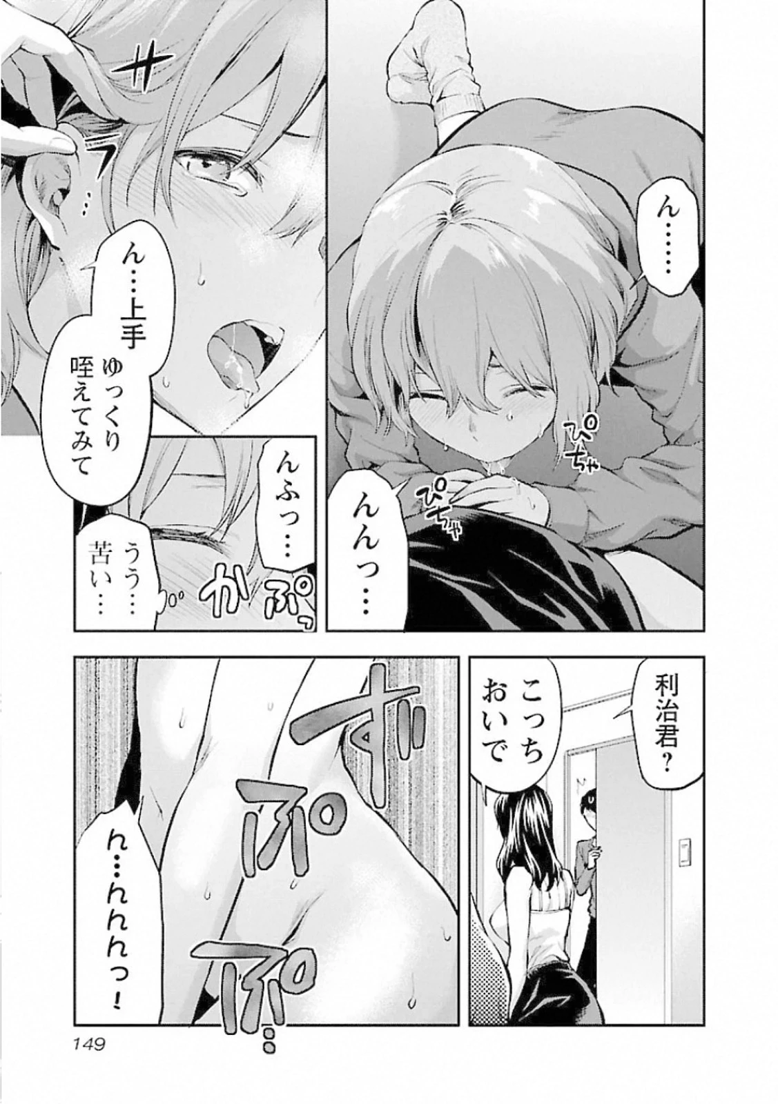 カレシがいるのに 第12話 - 17