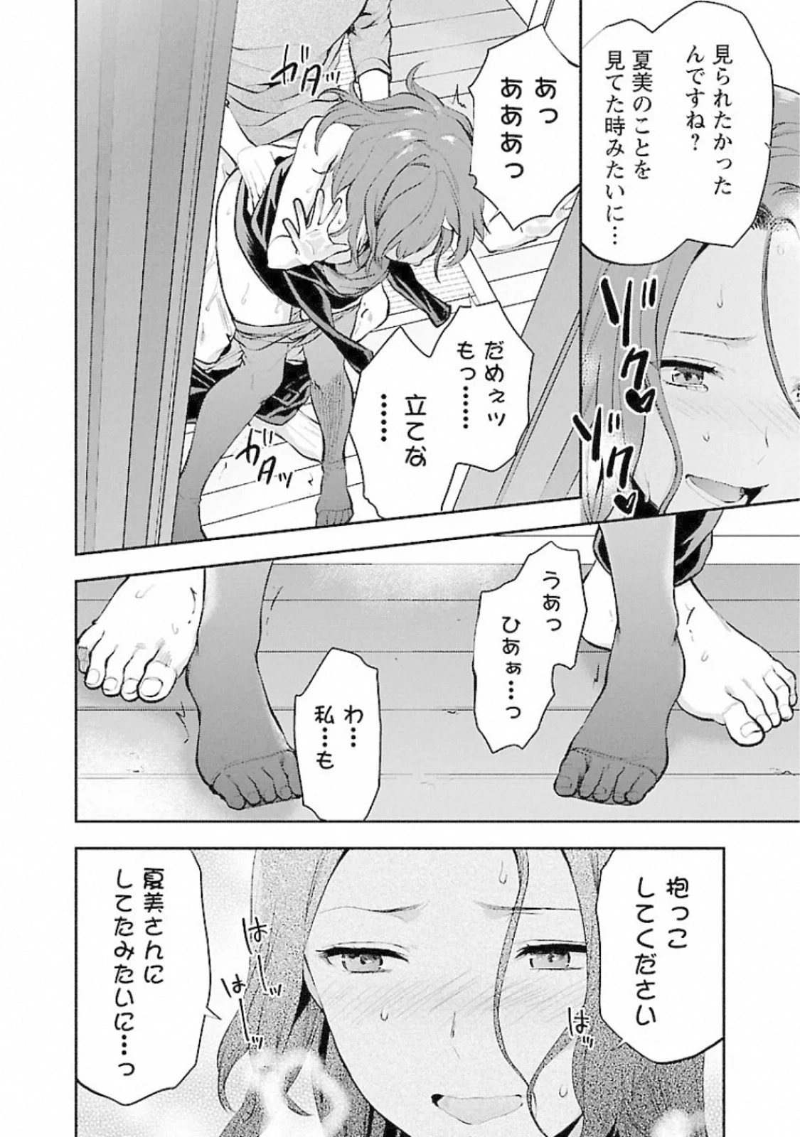 カレシがいるのに 第13話 - 20