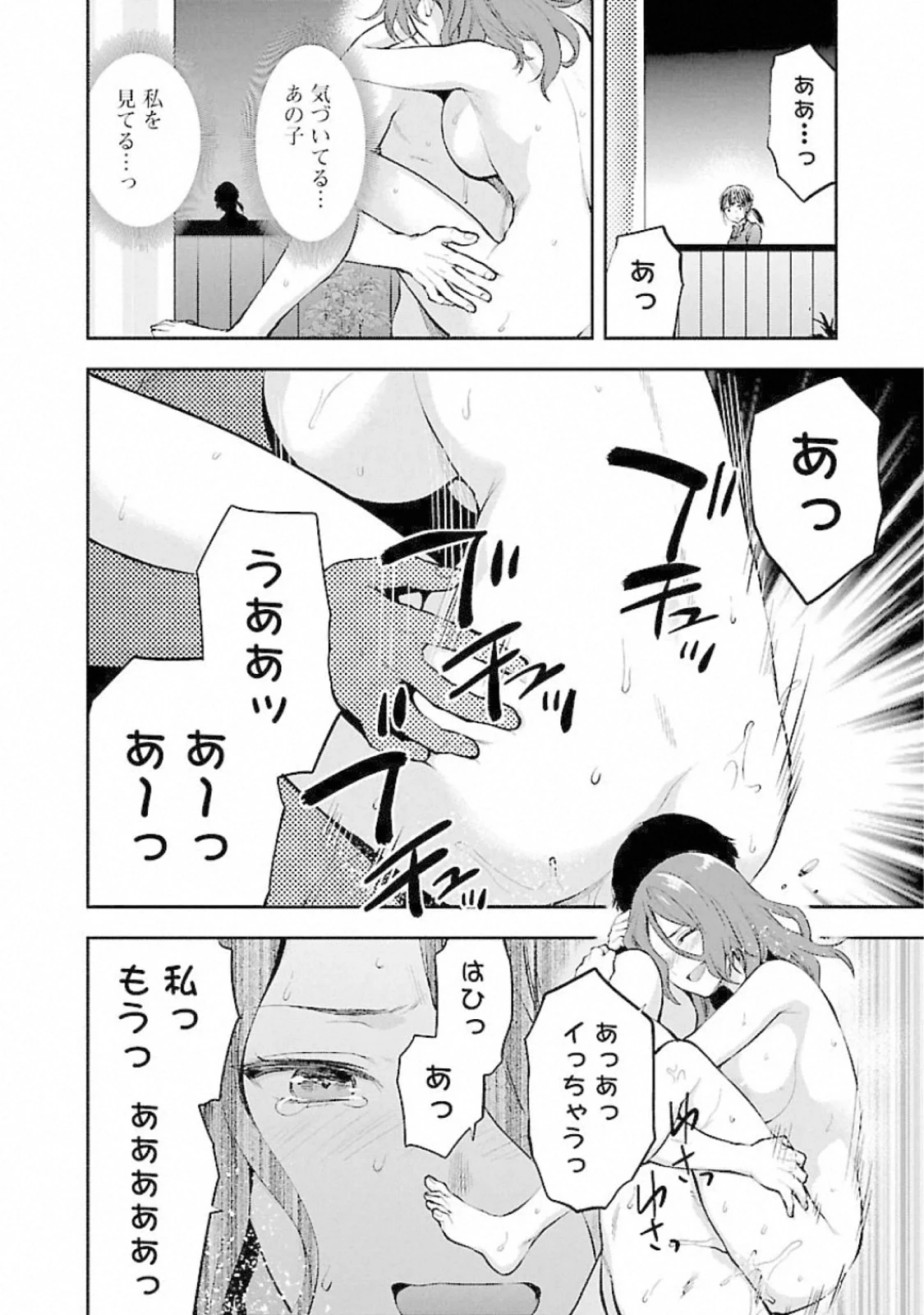 カレシがいるのに 第13話 - 22