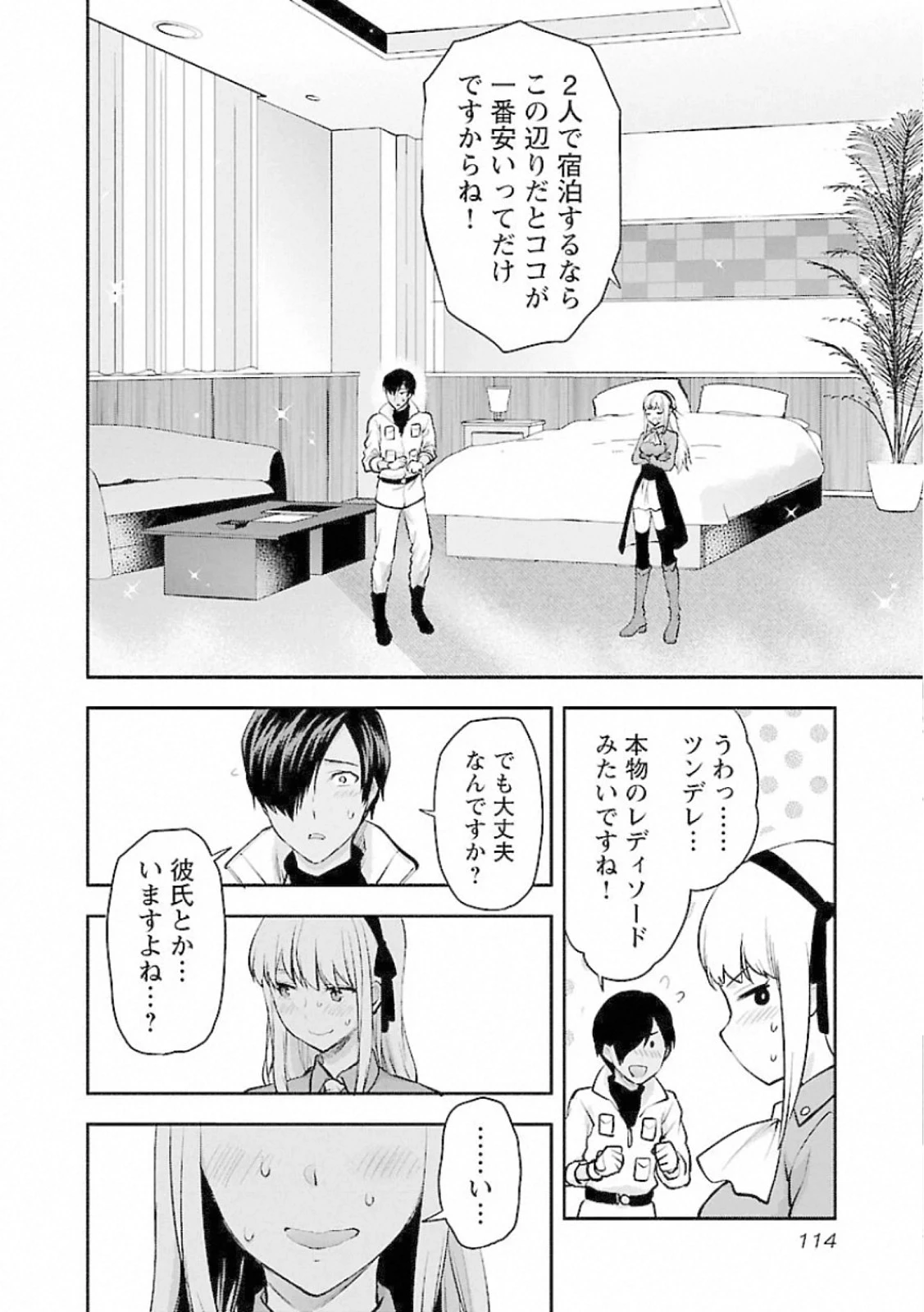 カレシがいるのに 第11話 - 8