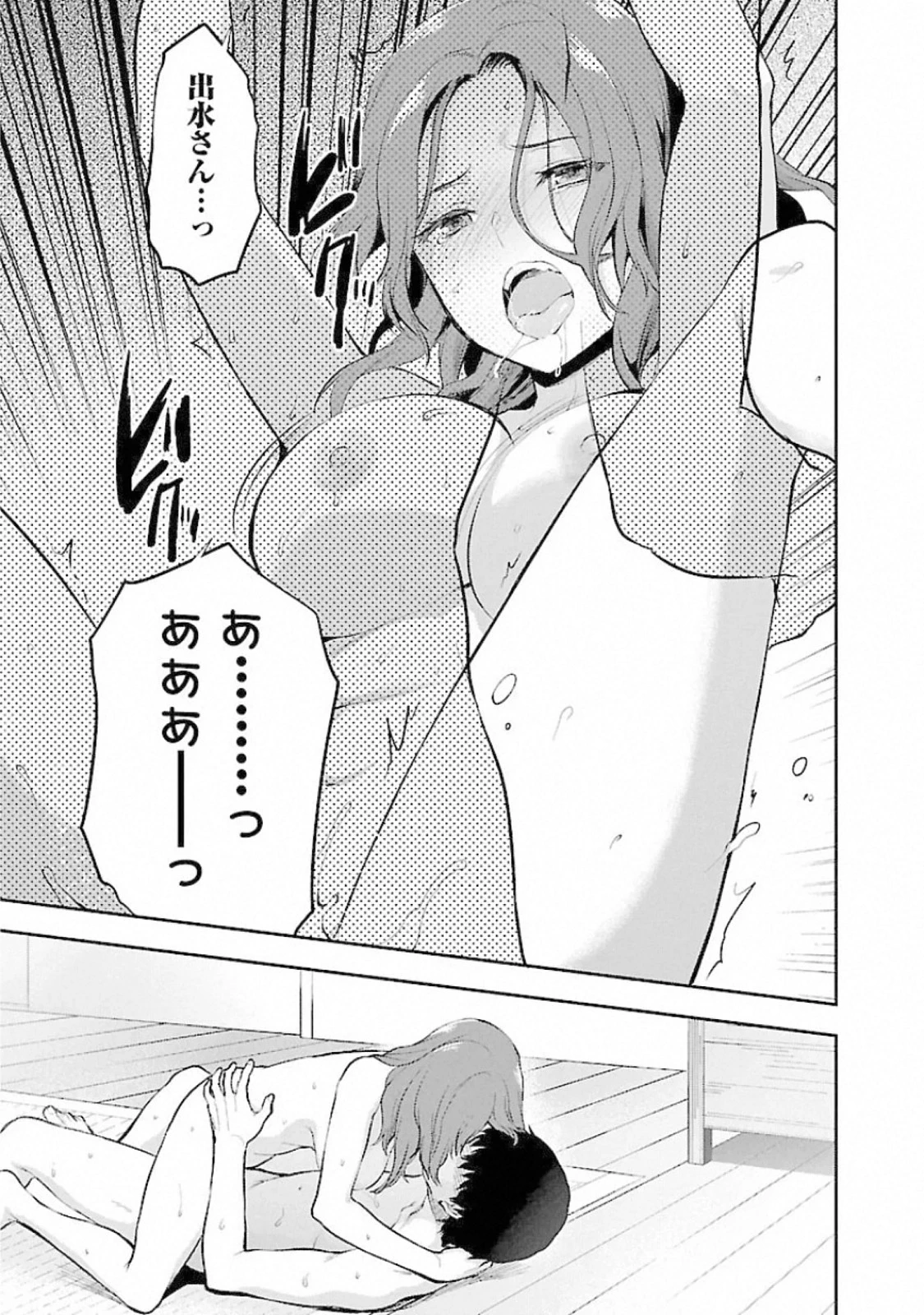 カレシがいるのに 第13話 - 23