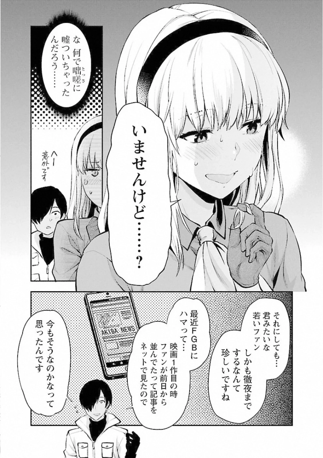 カレシがいるのに 第11話 - 9