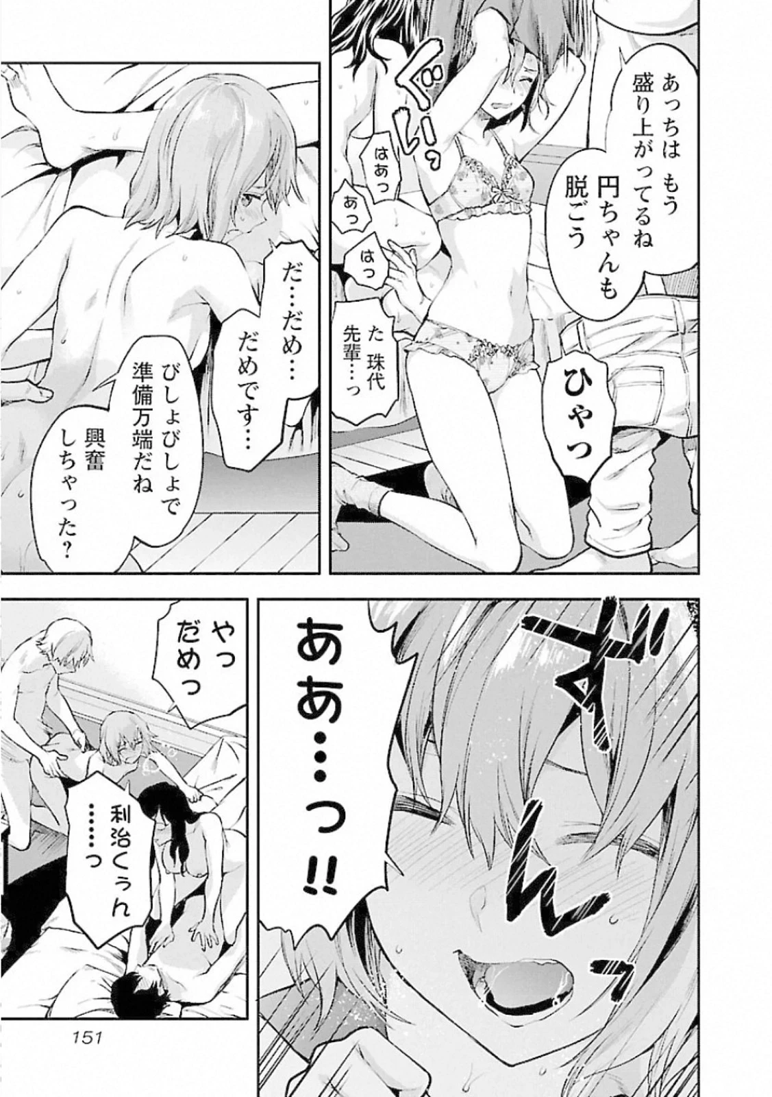 カレシがいるのに 第12話 - 19