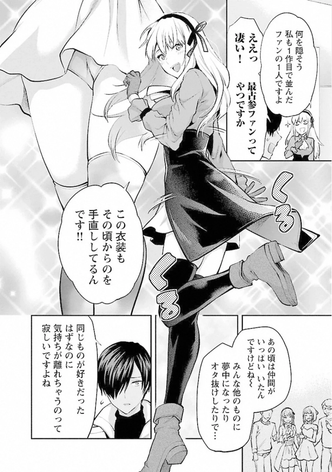 カレシがいるのに 第11話 - 10