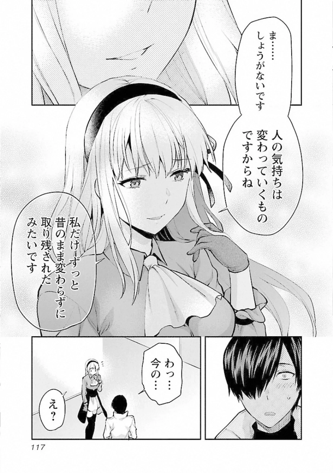 カレシがいるのに 第11話 - 11