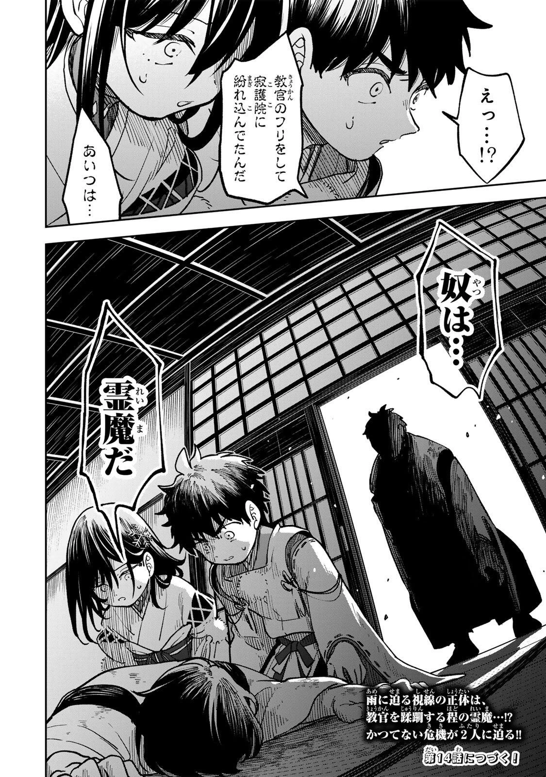 生まれた直後から最強悪霊と脳内バトルしてたら魔力量が測定可能域を超えてました 第13話 - 20
