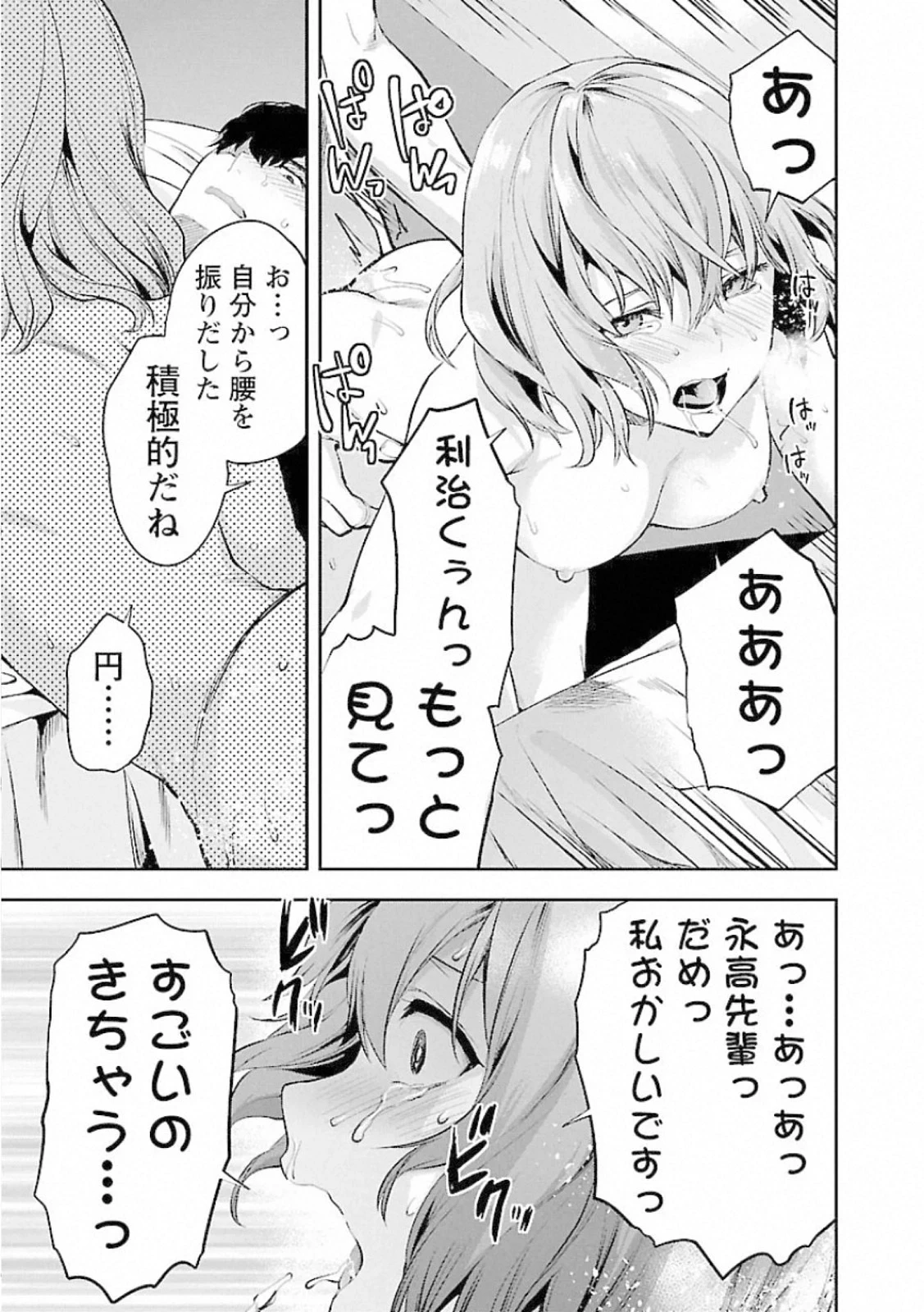 カレシがいるのに 第12話 - 21