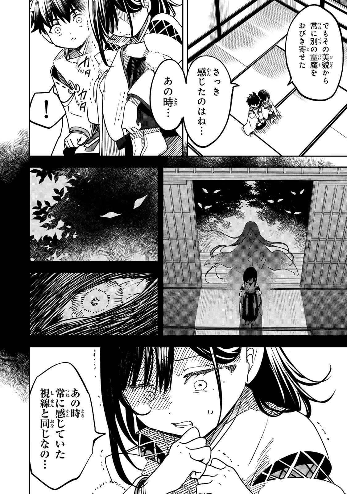 生まれた直後から最強悪霊と脳内バトルしてたら魔力量が測定可能域を超えてました 第12話 - 4