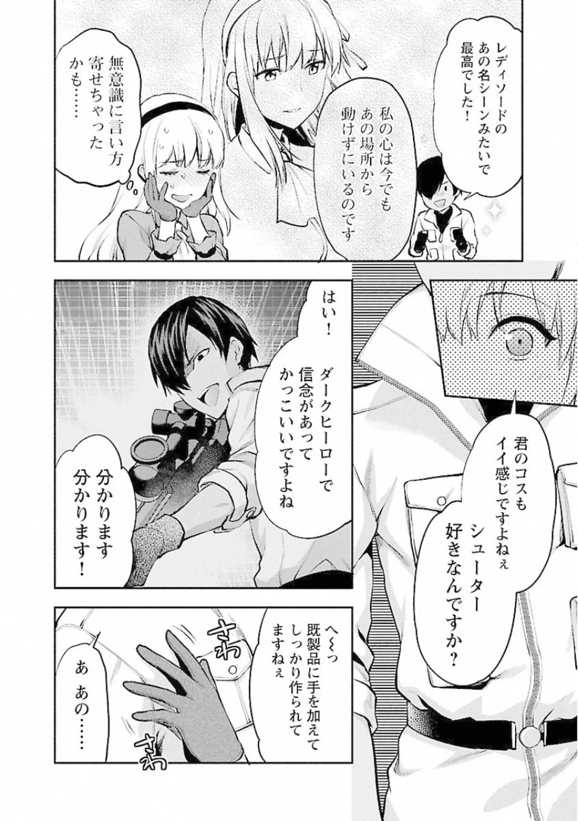 カレシがいるのに 第11話 - 12