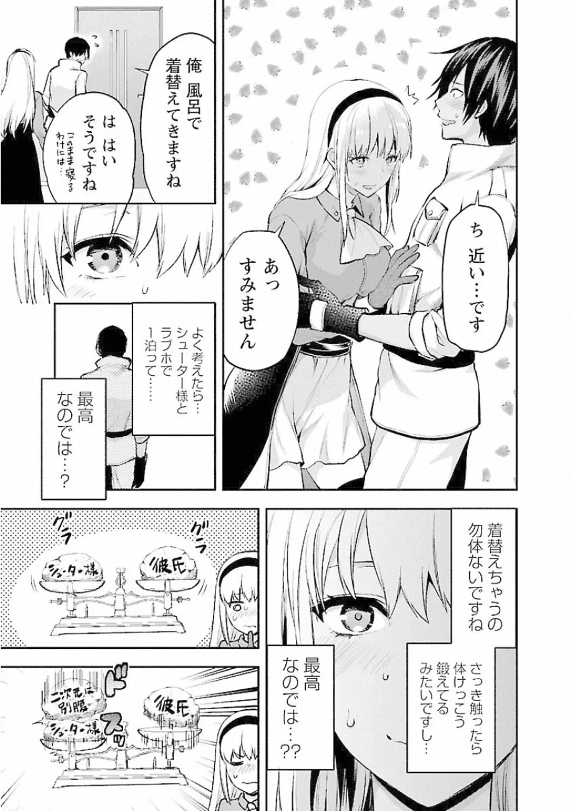 カレシがいるのに 第11話 - 13
