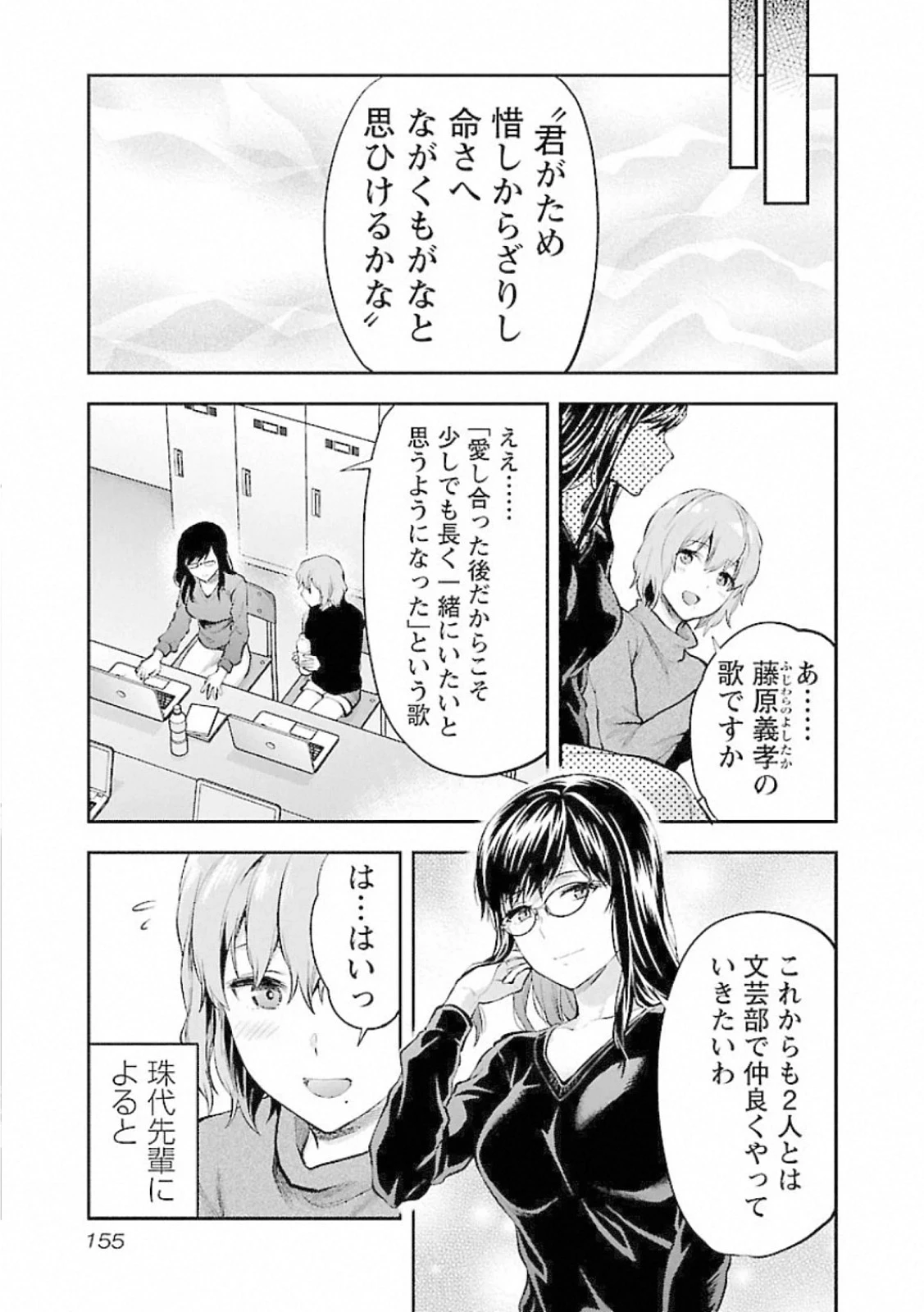 カレシがいるのに 第12話 - 23