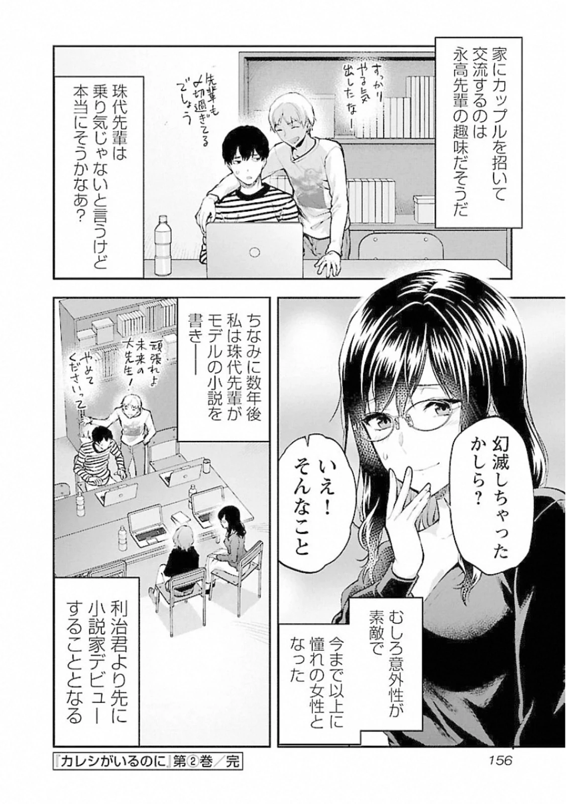 カレシがいるのに 第12話 - 24