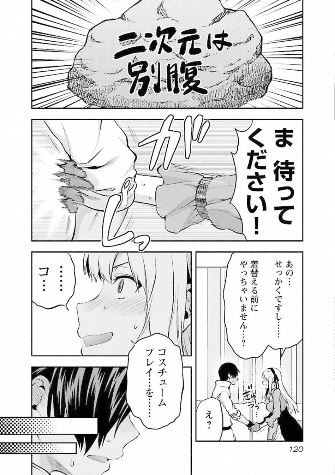 カレシがいるのに 第11話 - 14
