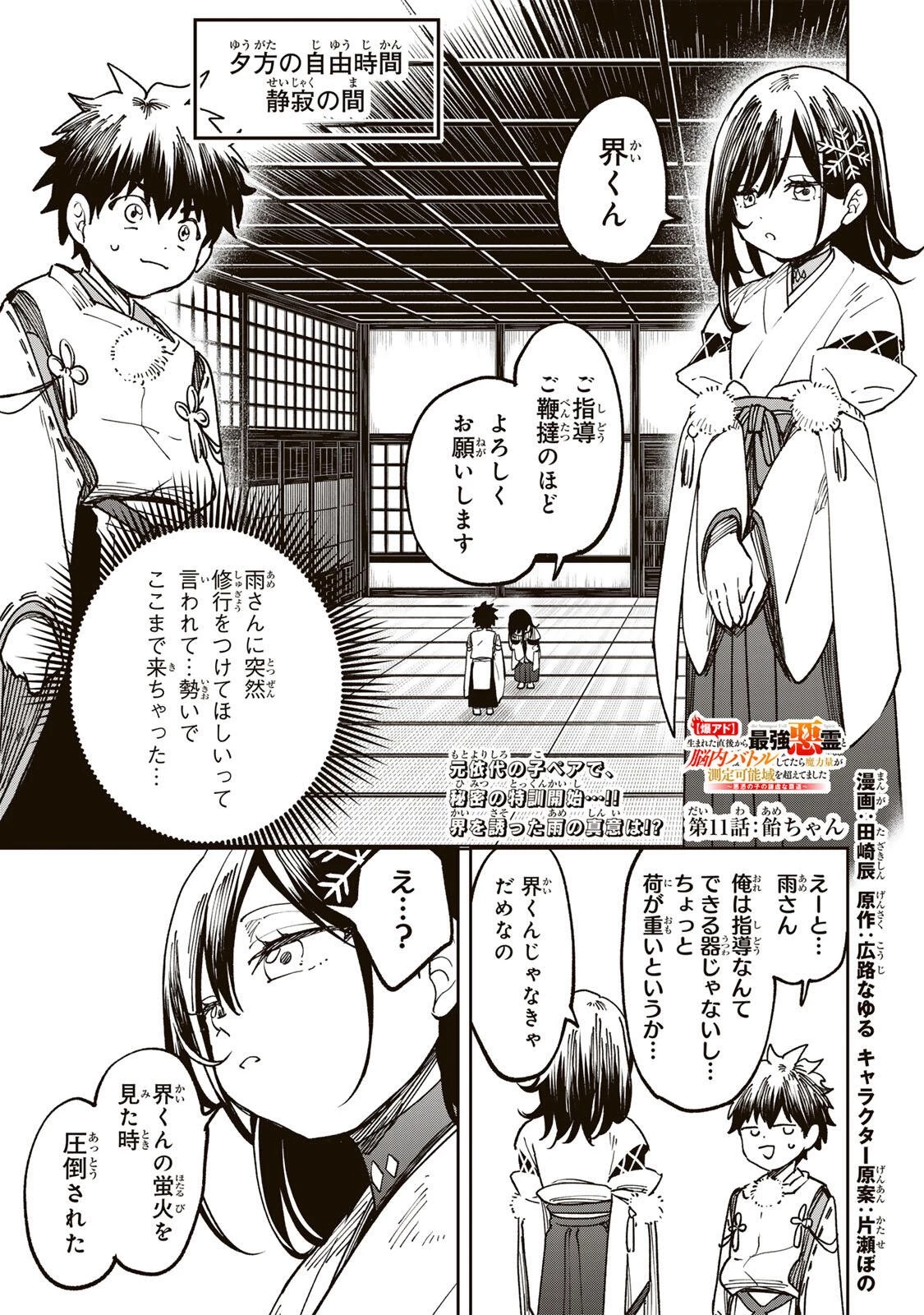 生まれた直後から最強悪霊と脳内バトルしてたら魔力量が測定可能域を超えてました 第11話 - 1