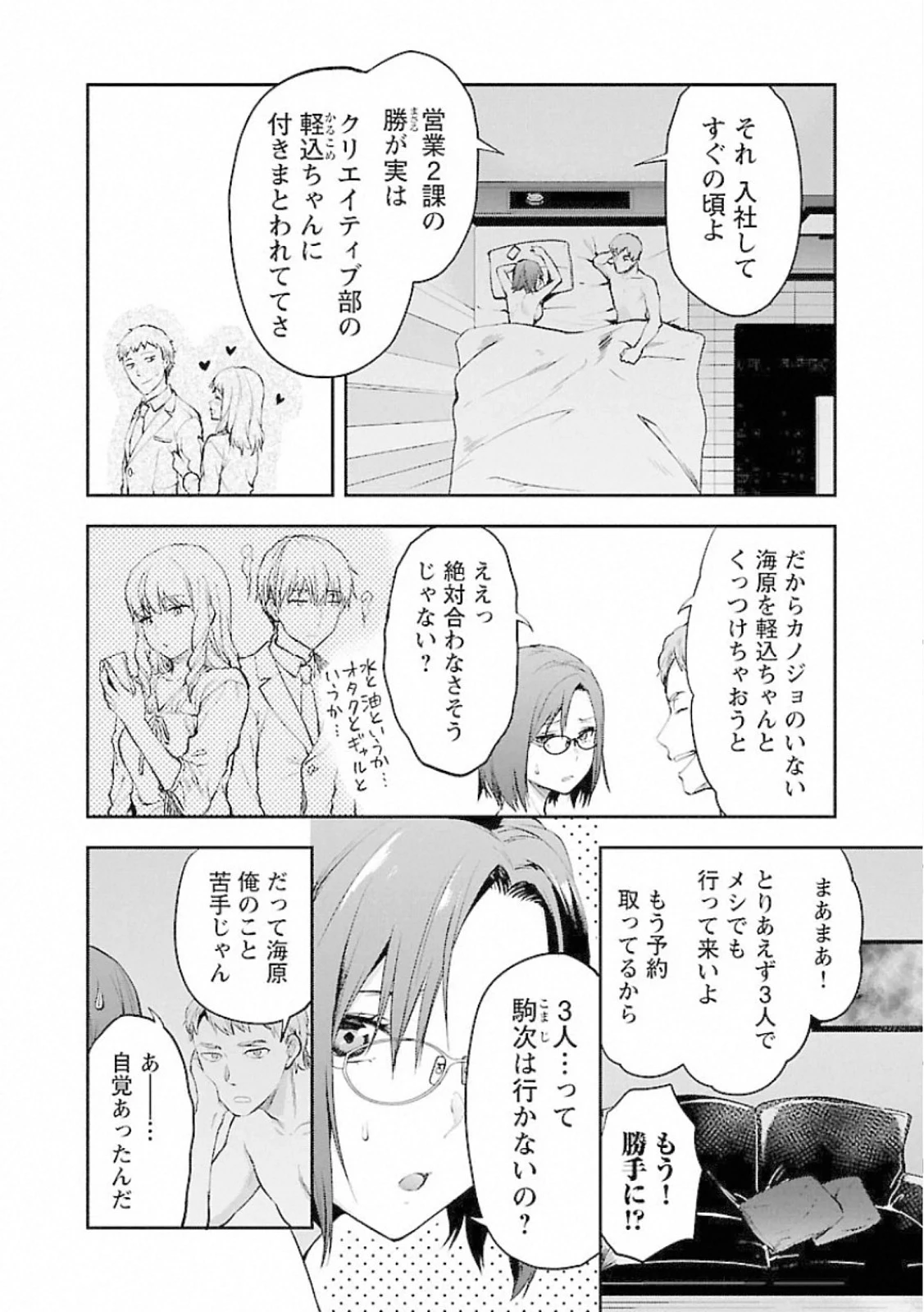 カレシがいるのに 第8話 - 2