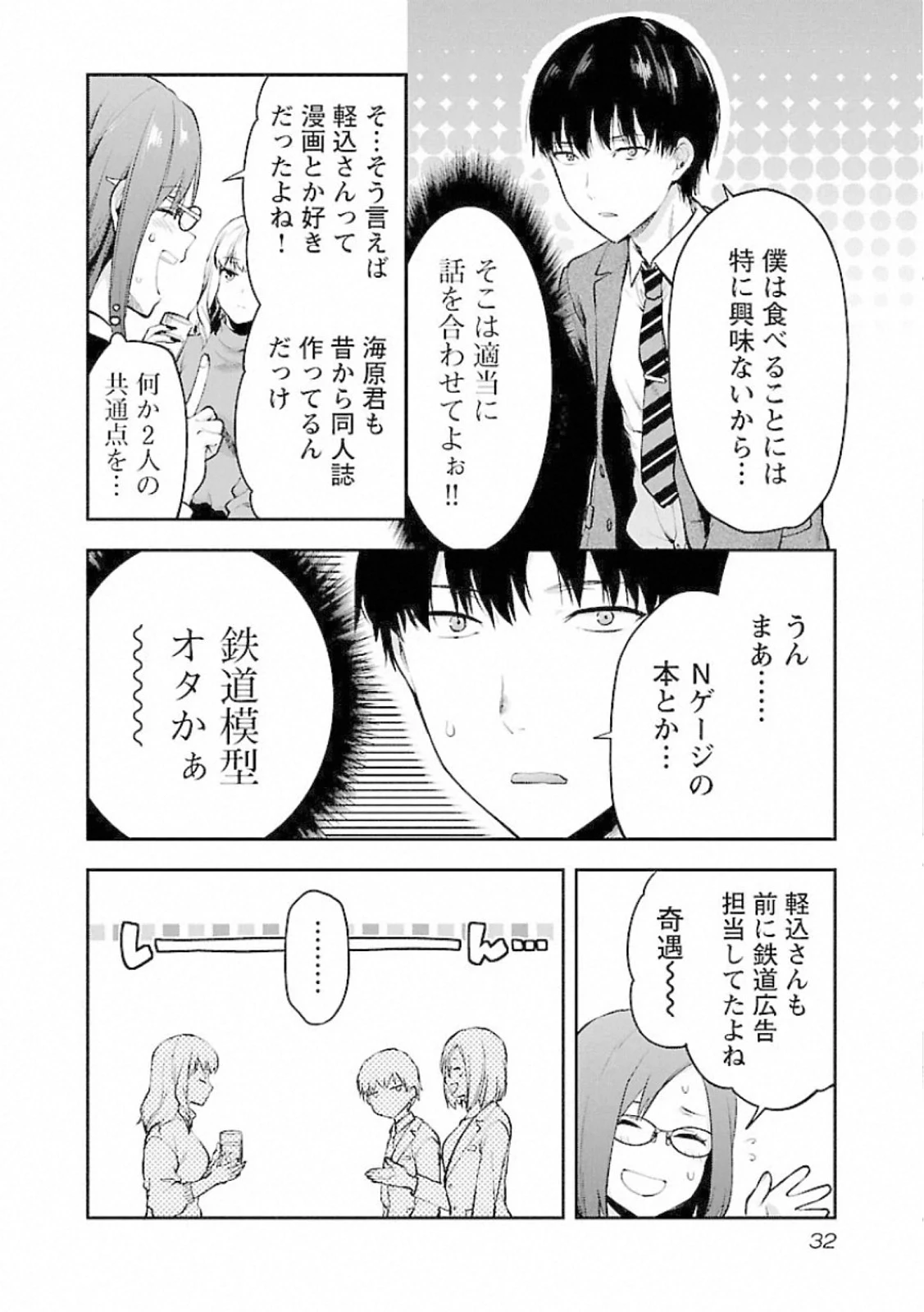 カレシがいるのに 第8話 - 4