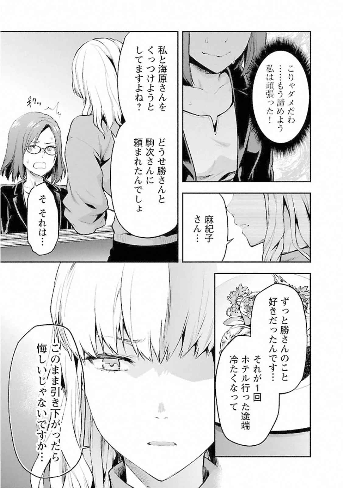 カレシがいるのに 第8話 - 5