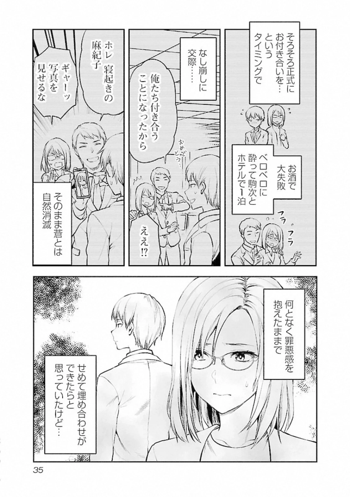 カレシがいるのに 第8話 - 7
