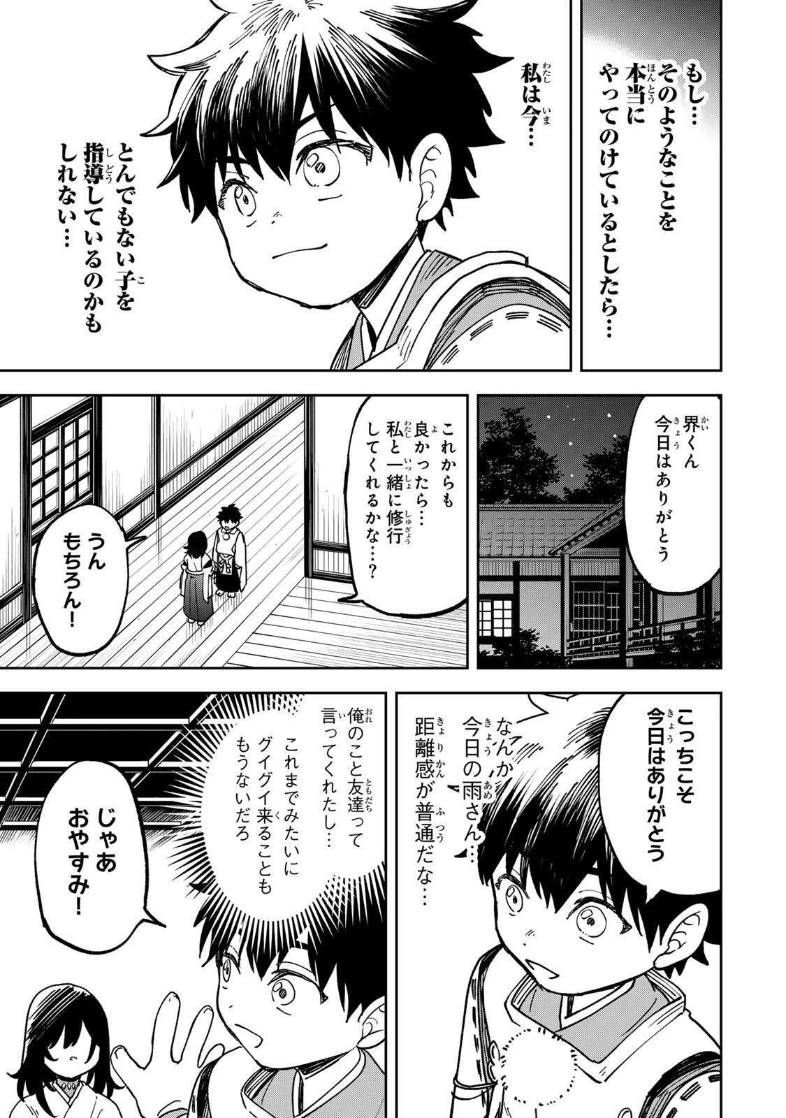 生まれた直後から最強悪霊と脳内バトルしてたら魔力量が測定可能域を超えてました 第11話 - 17