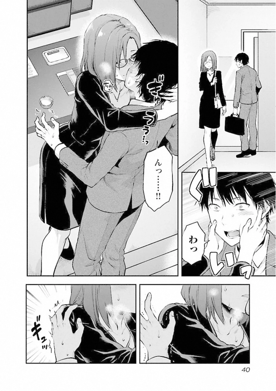 カレシがいるのに 第8話 - 12