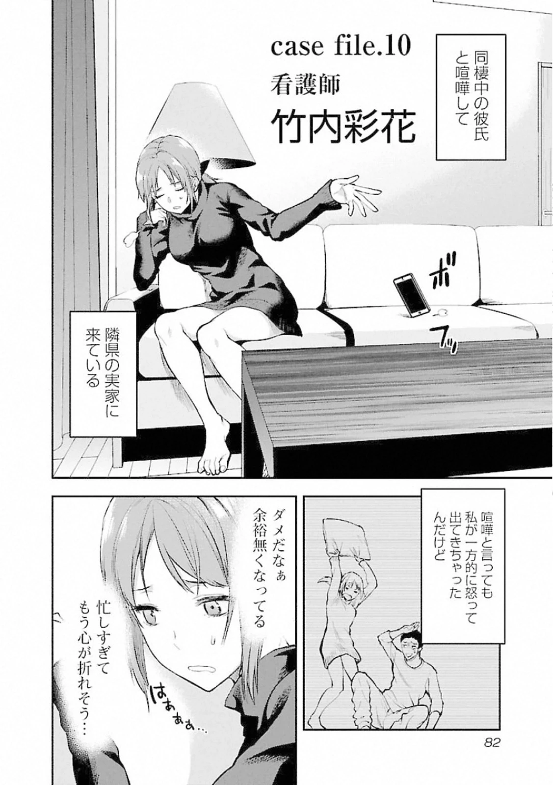 カレシがいるのに 第10話 - 2