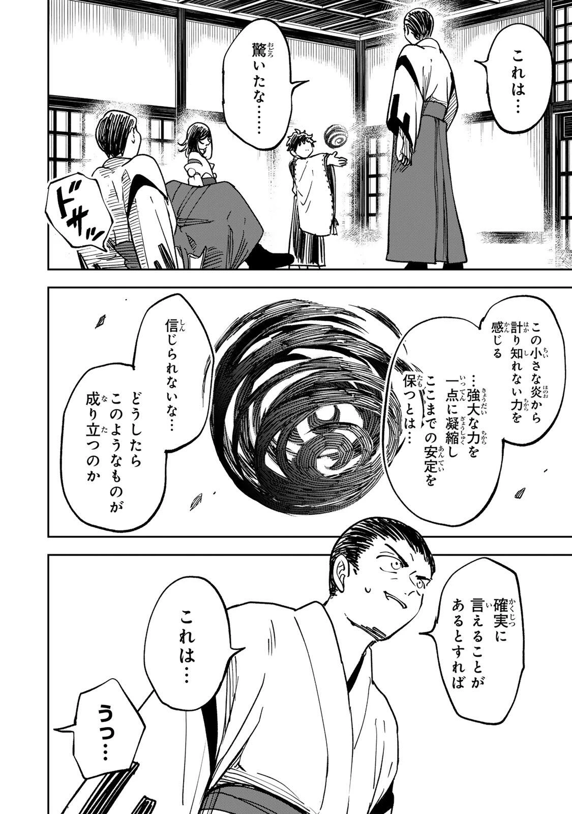 生まれた直後から最強悪霊と脳内バトルしてたら魔力量が測定可能域を超えてました 第10話 - 8