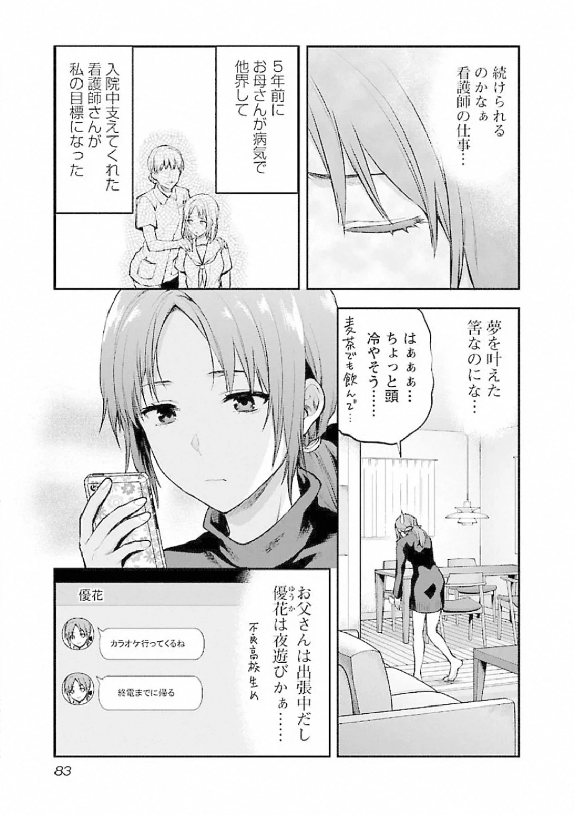 カレシがいるのに 第10話 - 3