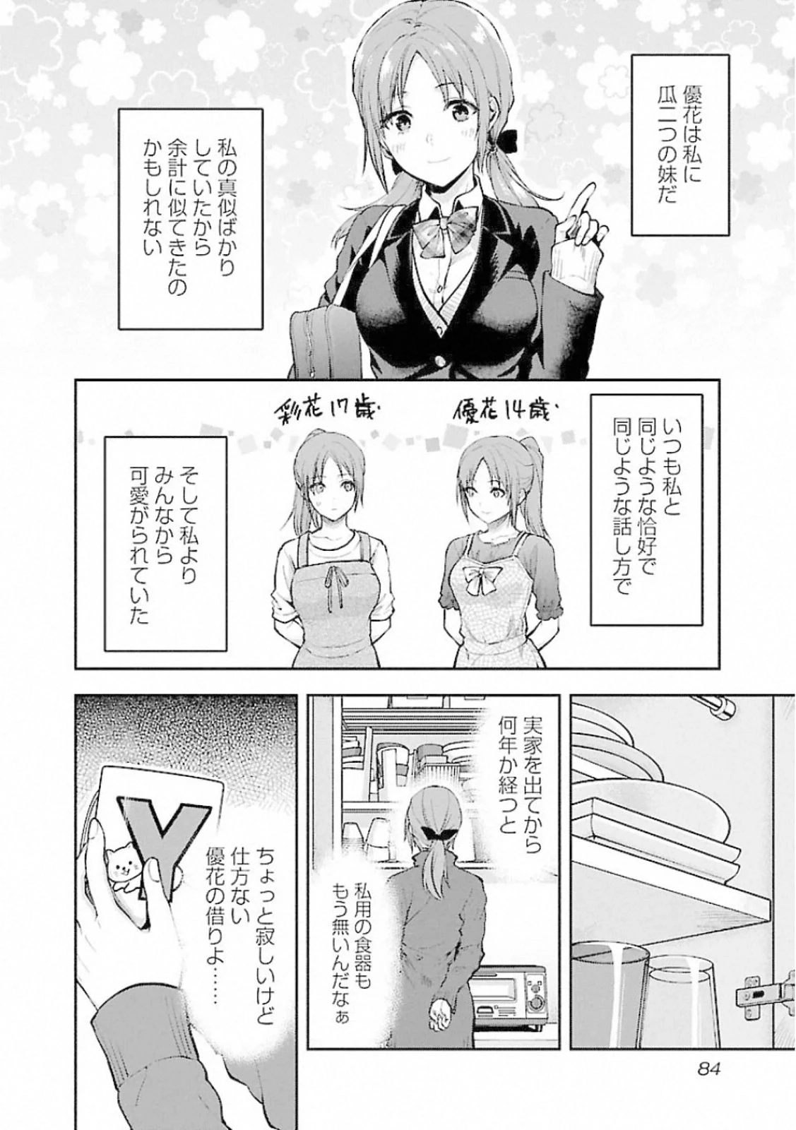 カレシがいるのに 第10話 - 4