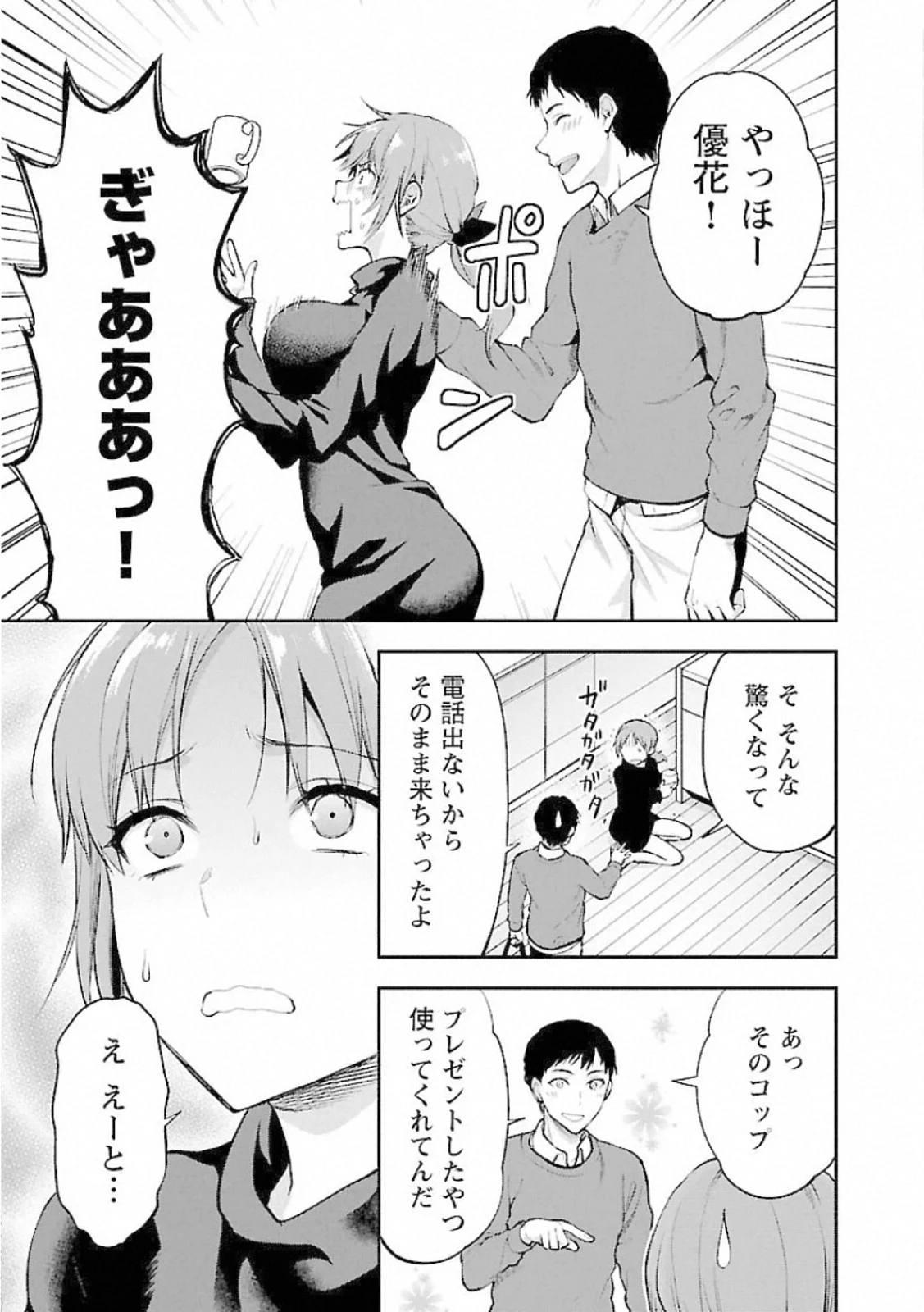 カレシがいるのに 第10話 - 5