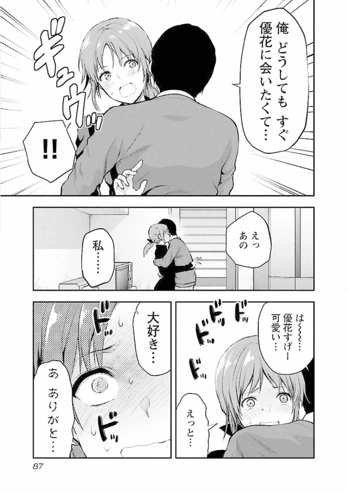 カレシがいるのに 第10話 - 7