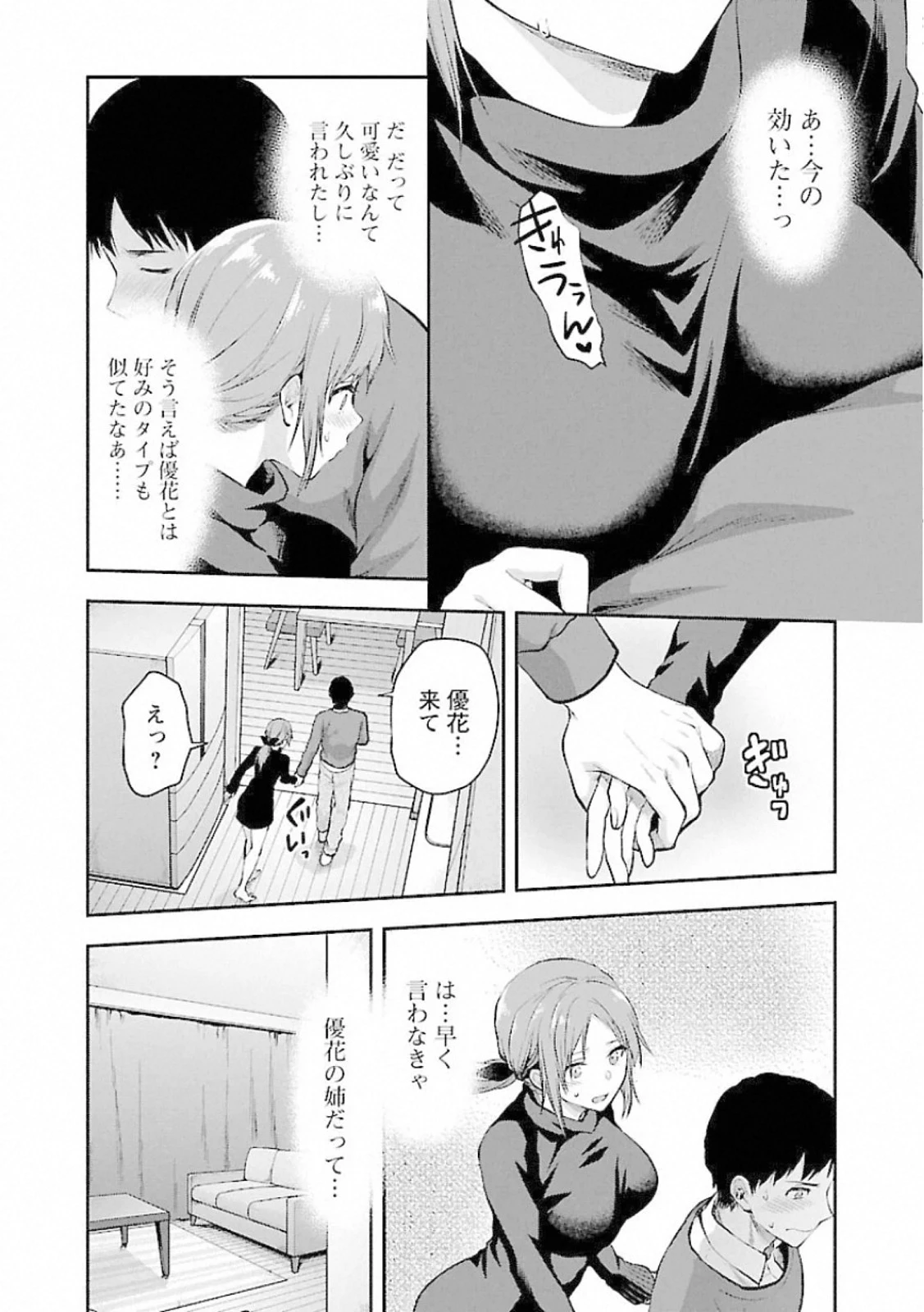 カレシがいるのに 第10話 - 8