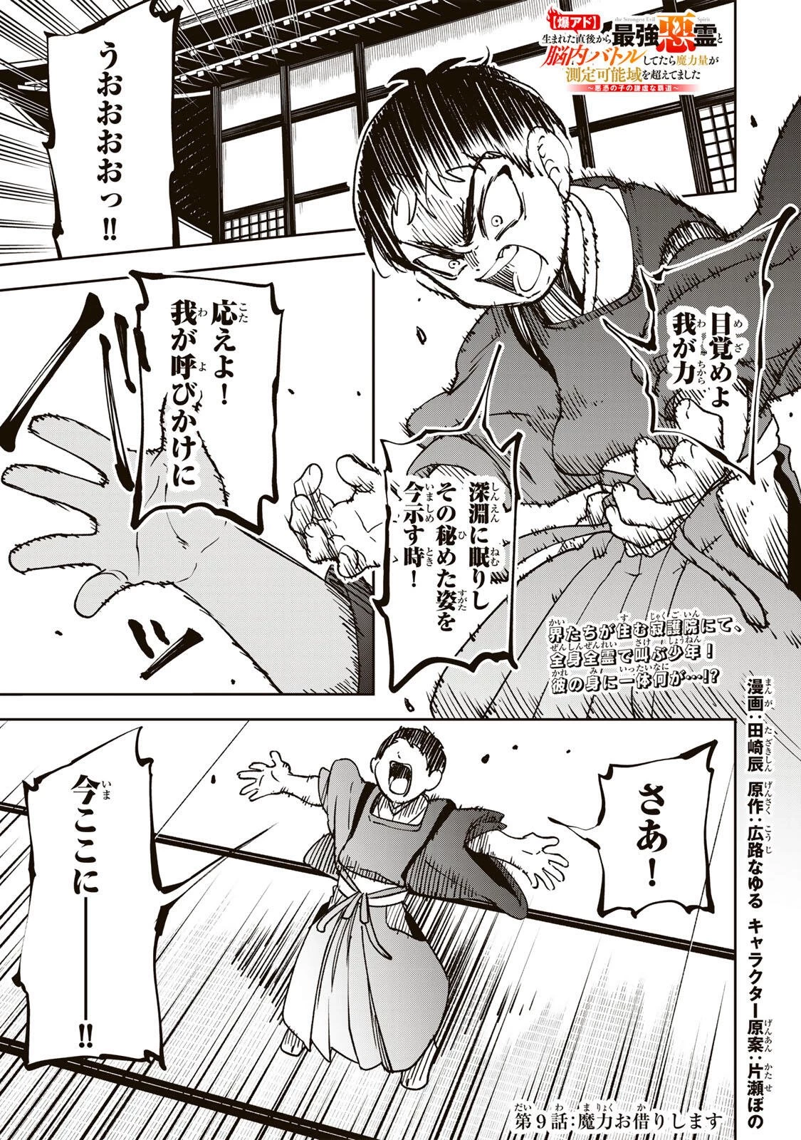 生まれた直後から最強悪霊と脳内バトルしてたら魔力量が測定可能域を超えてました 第9話 - 1
