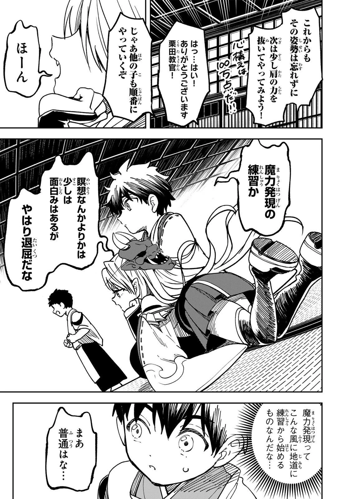 生まれた直後から最強悪霊と脳内バトルしてたら魔力量が測定可能域を超えてました 第9話 - 3