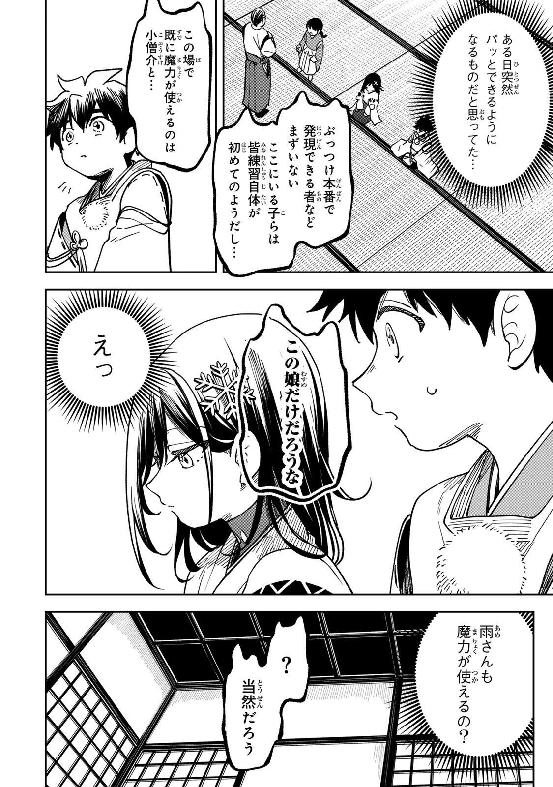 生まれた直後から最強悪霊と脳内バトルしてたら魔力量が測定可能域を超えてました 第9話 - 4