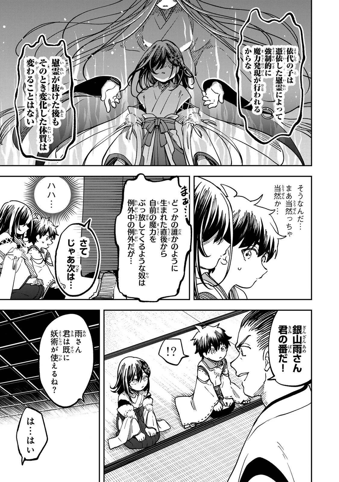 生まれた直後から最強悪霊と脳内バトルしてたら魔力量が測定可能域を超えてました 第9話 - 5