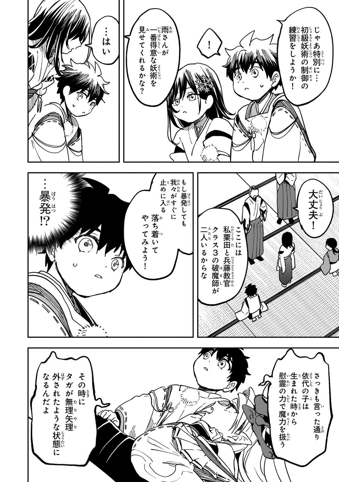 生まれた直後から最強悪霊と脳内バトルしてたら魔力量が測定可能域を超えてました 第9話 - 6