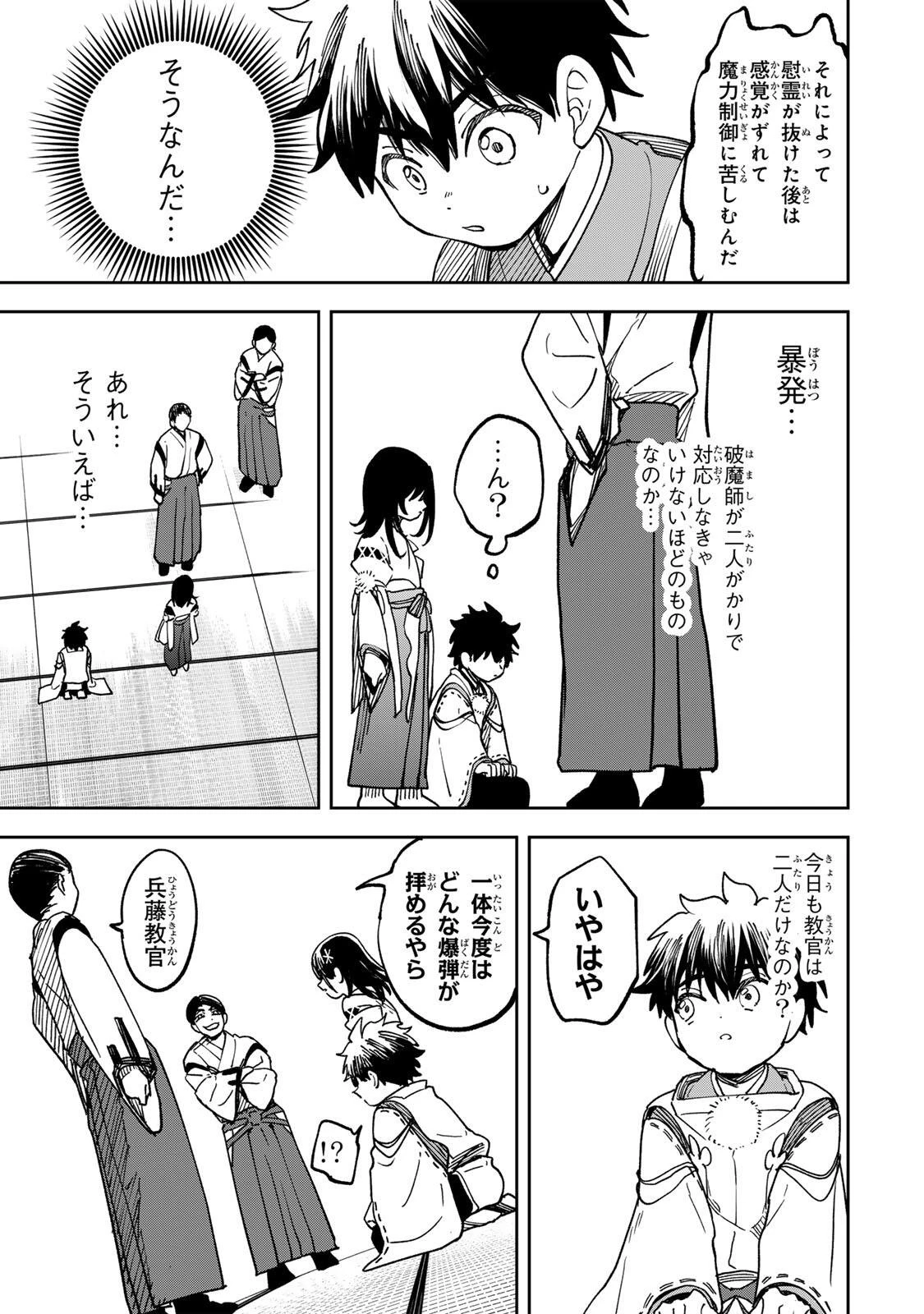 生まれた直後から最強悪霊と脳内バトルしてたら魔力量が測定可能域を超えてました 第9話 - 7