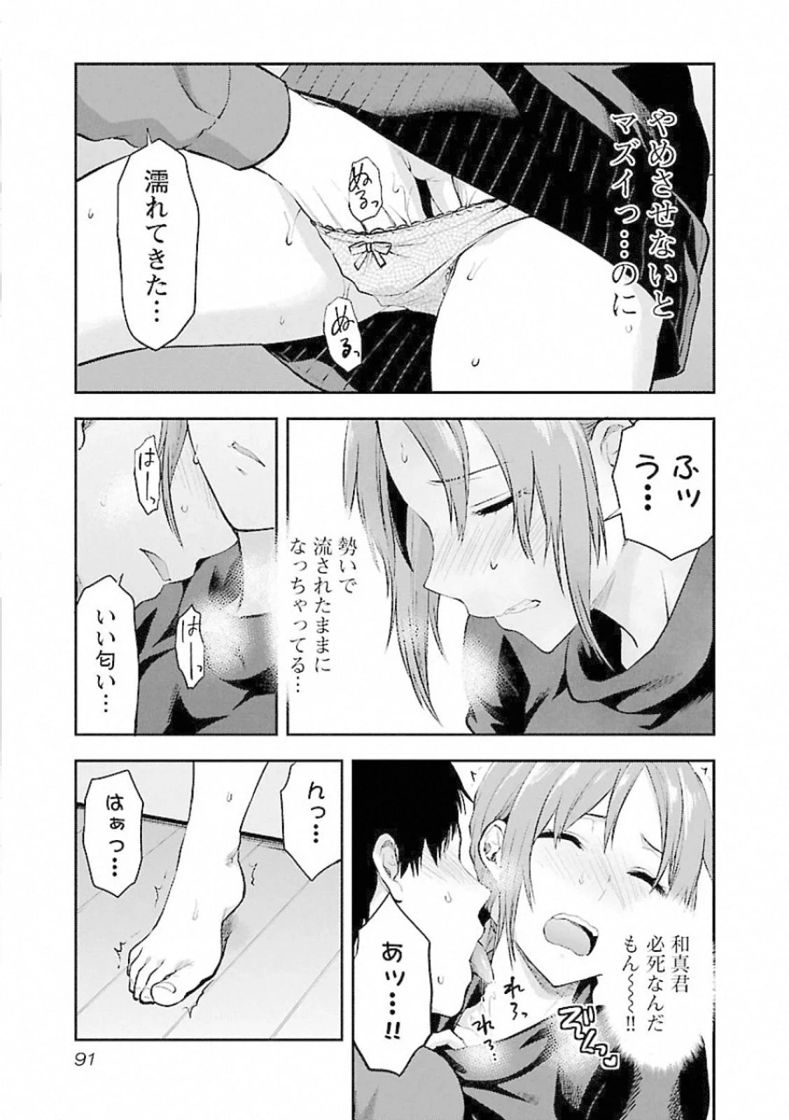 カレシがいるのに 第10話 - 11