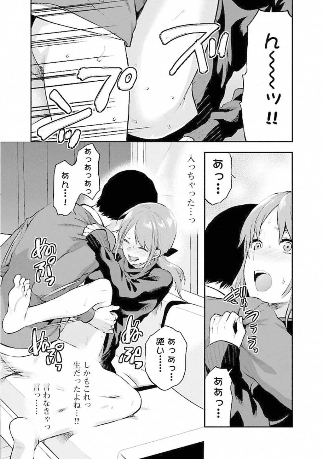 カレシがいるのに 第10話 - 13