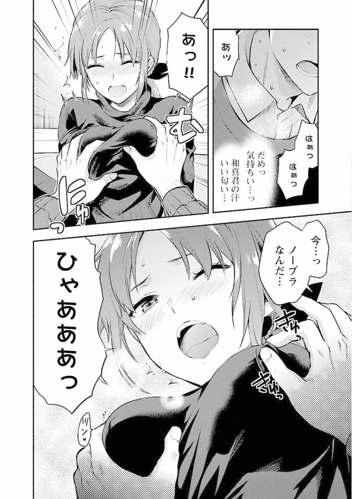 カレシがいるのに 第10話 - 14