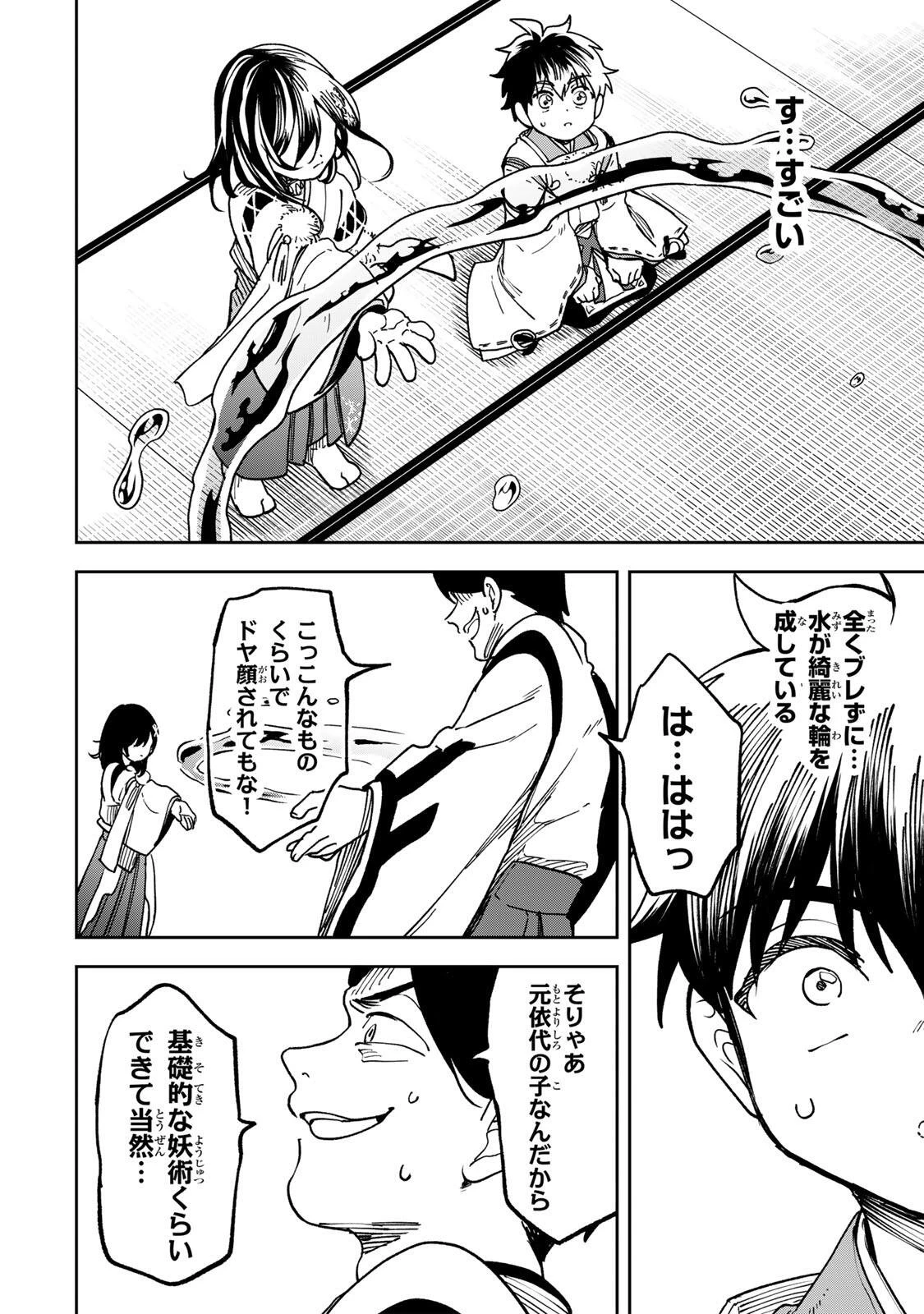 生まれた直後から最強悪霊と脳内バトルしてたら魔力量が測定可能域を超えてました 第9話 - 12