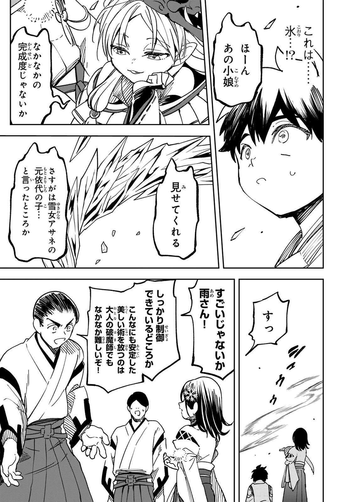 生まれた直後から最強悪霊と脳内バトルしてたら魔力量が測定可能域を超えてました 第9話 - 15